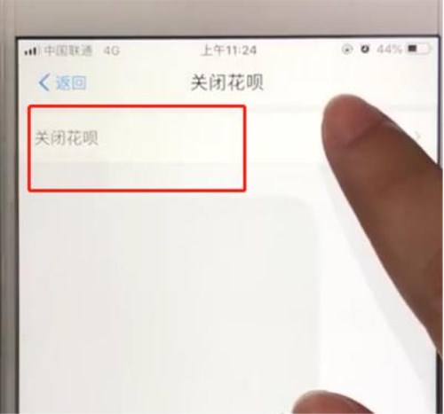 支付寶怎么關閉花唄功能？