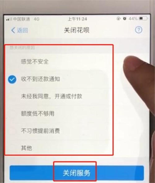 支付寶怎么關閉花唄功能？