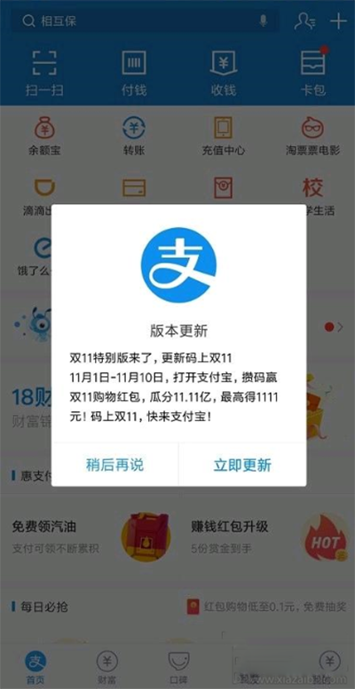 支付寶APP特別版活動來襲！那么到底有什么活動呢！