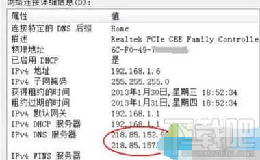 win7系統(tǒng)打開網(wǎng)頁(yè)提示DNS無響應(yīng)解決方法