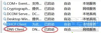 win7系統(tǒng)打開網(wǎng)頁(yè)提示DNS無響應(yīng)解決方法