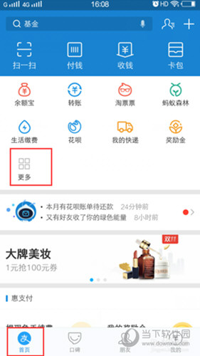 支付寶自動(dòng)充值話費(fèi)怎么取消 關(guān)閉支付寶自動(dòng)充值話費(fèi)教程