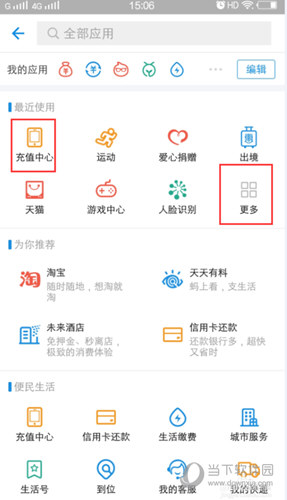 支付寶自動(dòng)充值話費(fèi)怎么取消 關(guān)閉支付寶自動(dòng)充值話費(fèi)教程