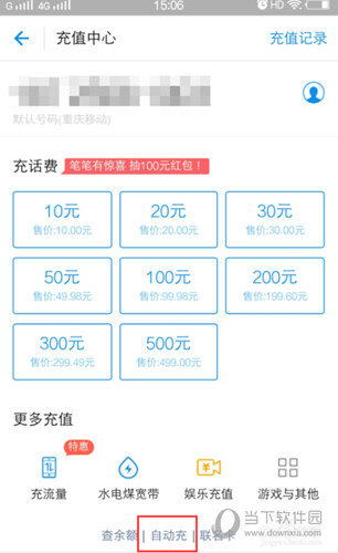 支付寶自動(dòng)充值話費(fèi)怎么取消 關(guān)閉支付寶自動(dòng)充值話費(fèi)教程