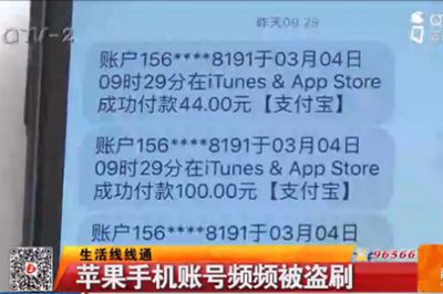蘋果ID被盜盜刷支付寶錢怎么追回 apple賬號(hào)被盜刷能追回嗎