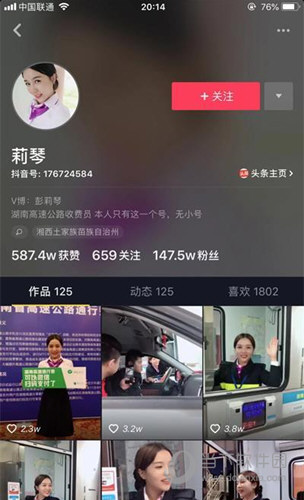抖音微笑收費(fèi)員是誰 最美高速女收費(fèi)員抖音號(hào)