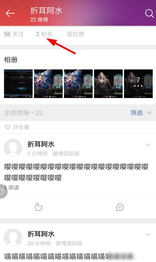 微博國(guó)際版好友圈怎么設(shè)置_微博國(guó)際版好友圈設(shè)置步驟分享