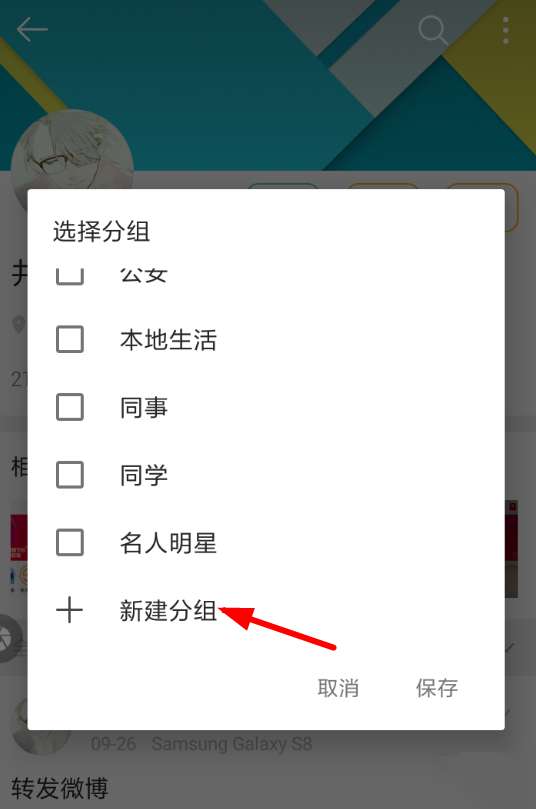 微博國(guó)際版好友圈怎么設(shè)置_微博國(guó)際版好友圈設(shè)置步驟分享
