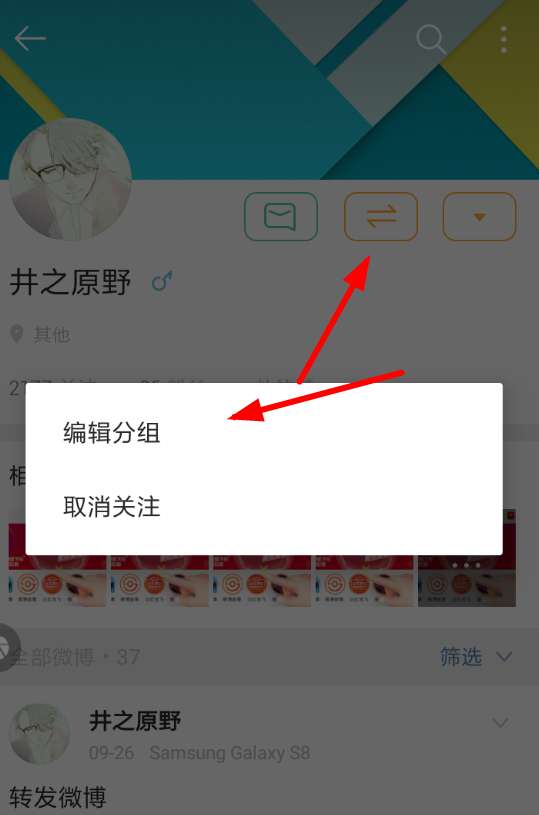 微博國(guó)際版好友圈怎么設(shè)置_微博國(guó)際版好友圈設(shè)置步驟分享