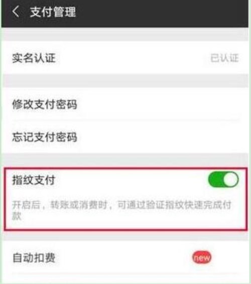 華為mate10怎么設(shè)置微信指紋支付？