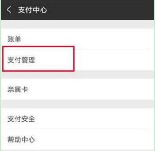 華為mate10怎么設(shè)置微信指紋支付？