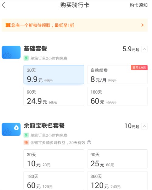 哈羅騎行卡怎么獲得？ 哈羅出行騎行卡獲得教程