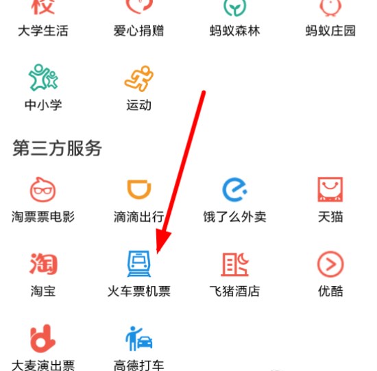 支付寶怎么購(gòu)買(mǎi)火車(chē)票？ 支付寶火車(chē)票購(gòu)買(mǎi)教程
