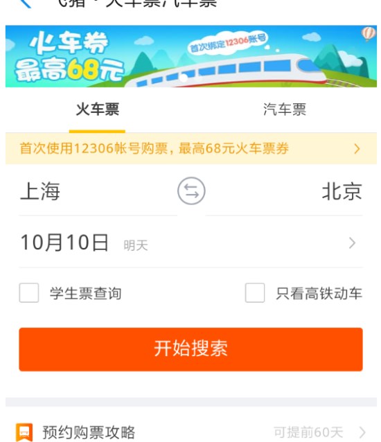 支付寶怎么購(gòu)買(mǎi)火車(chē)票？ 支付寶火車(chē)票購(gòu)買(mǎi)教程