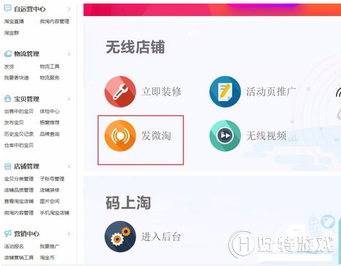 淘寶微淘怎么發(fā)布? 商家發(fā)布微淘步驟攻略圖文詳解