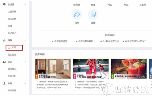 淘寶微淘怎么發(fā)布? 商家發(fā)布微淘步驟攻略圖文詳解