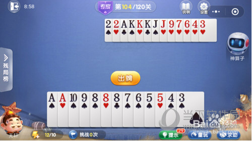 微信歡樂斗地主殘局闖關(guān)專家第104關(guān)怎么過 104關(guān)破解技巧