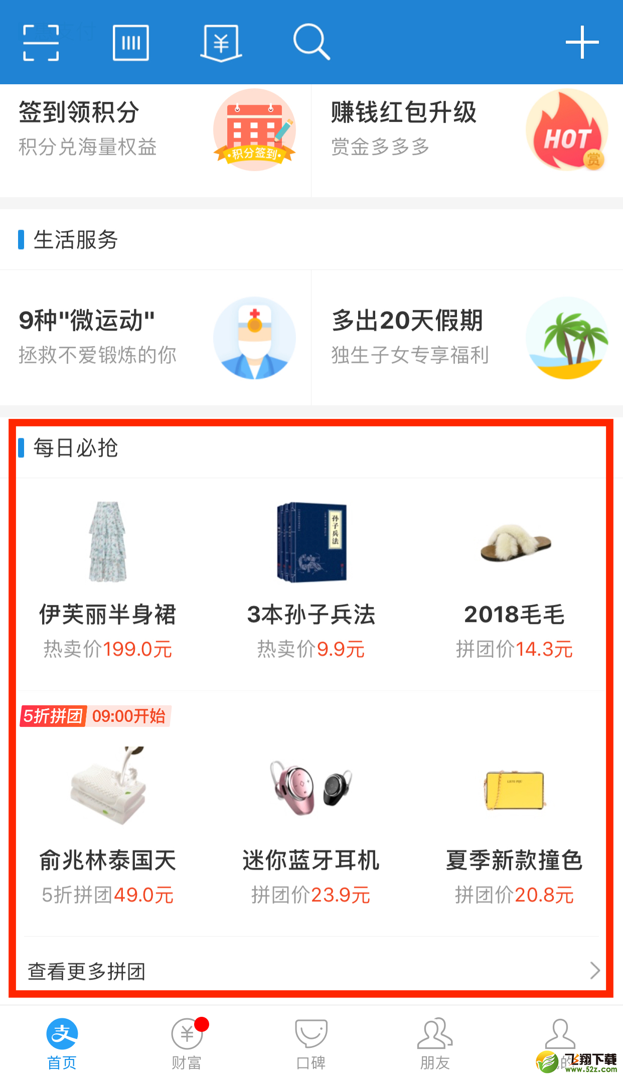 支付寶拼團(tuán)功能怎么用_支付寶限時(shí)拼團(tuán)在哪里_支付寶拼團(tuán)功能詳解