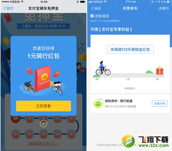 支付寶免押金騎車(chē)紅包怎么獲得_2018支付寶免押金騎車(chē)紅包獲得方法教程