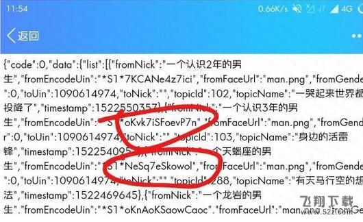 QQ坦白說怎么精準(zhǔn)查看qq號(hào)_坦白說查看別人qq號(hào)方法