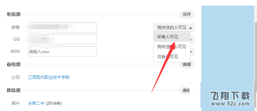 微博怎么設(shè)置聯(lián)系郵箱所有人可見(jiàn)_微博聯(lián)系郵箱所有人可見(jiàn)設(shè)置方法教程