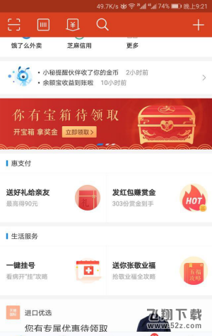 支付寶開寶箱拿獎金怎么玩_支付寶開寶箱領(lǐng)獎金玩法介紹