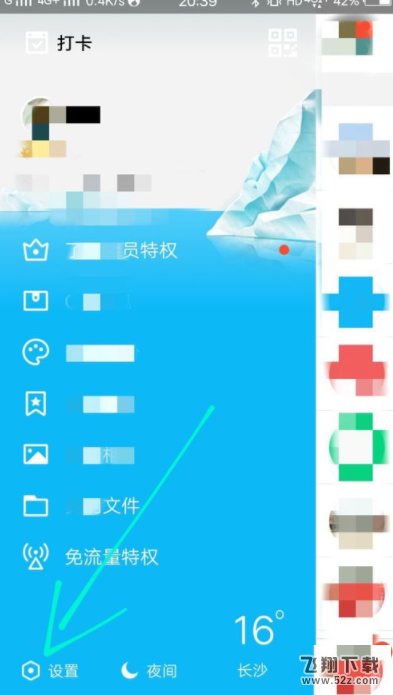 QQ怎么設(shè)置通知欄在線_QQ設(shè)置通知欄在線方法教程