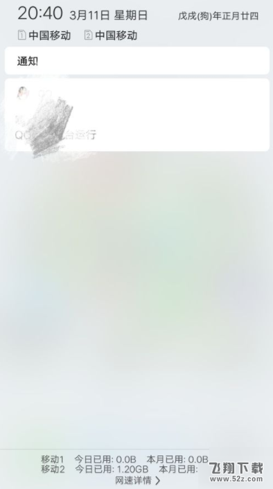 QQ怎么設(shè)置通知欄在線_QQ設(shè)置通知欄在線方法教程