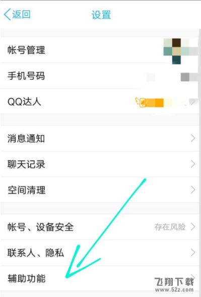 QQ怎么設(shè)置通知欄在線_QQ設(shè)置通知欄在線方法教程