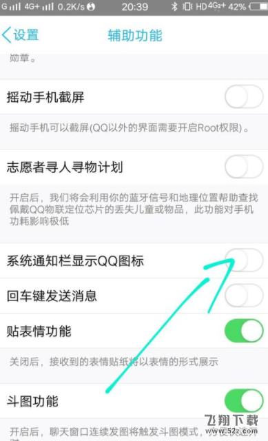 QQ怎么設(shè)置通知欄在線_QQ設(shè)置通知欄在線方法教程