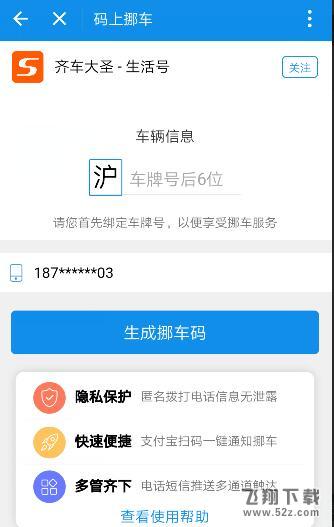 【支付寶碼上挪車】支付寶碼上挪車入口在哪里_支付寶碼上挪車進(jìn)入方法介紹
