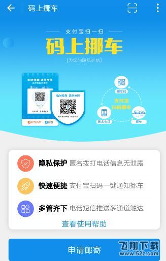 【支付寶碼上挪車】支付寶碼上挪車入口在哪里_支付寶碼上挪車進(jìn)入方法介紹