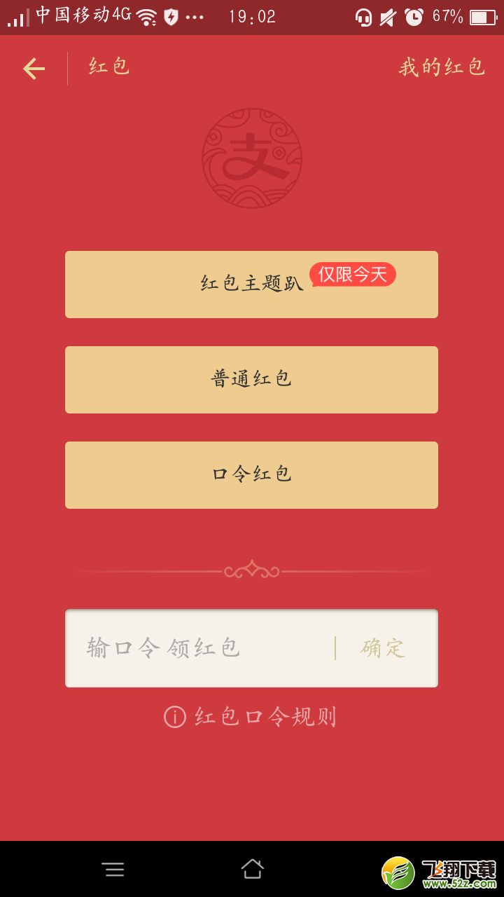 支付寶紅包主題趴怎么玩_支付寶發(fā)紅包點亮主題方式詳解_點亮紅包主題趴查看入口