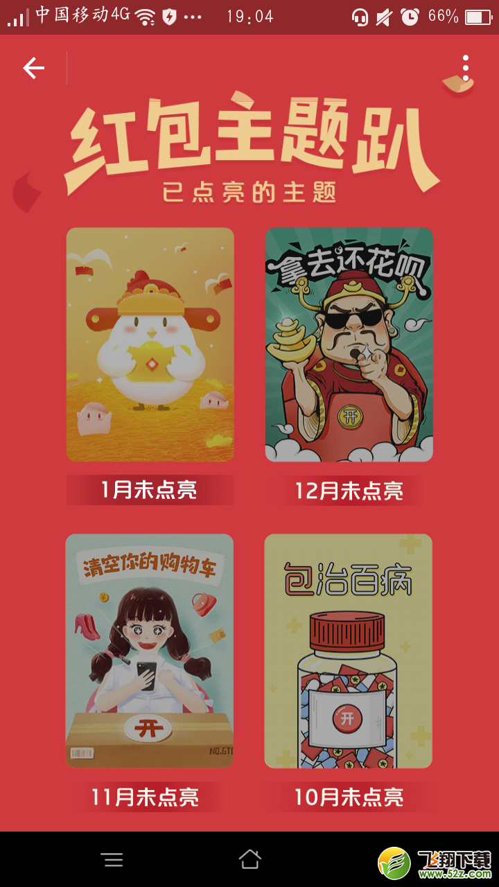 支付寶紅包主題趴怎么玩_支付寶發(fā)紅包點亮主題方式詳解_點亮紅包主題趴查看入口
