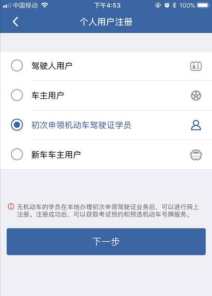 交管12123怎么注冊(cè)_交管12123注冊(cè)方法