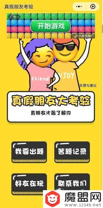 朋友圈真假朋友大考驗怎么玩？二維碼圖片分享