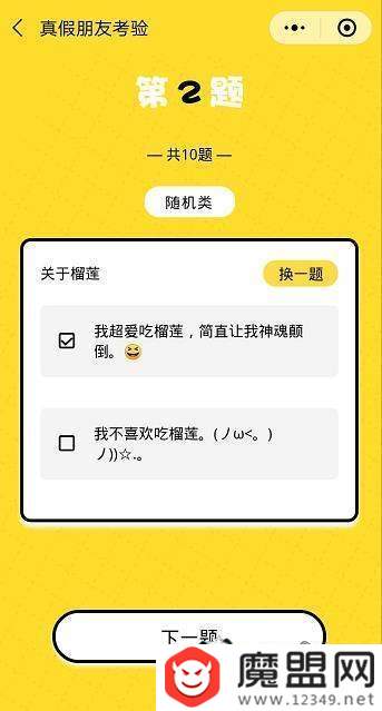 朋友圈真假朋友大考驗怎么玩？二維碼圖片分享