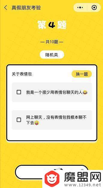 朋友圈真假朋友大考驗怎么玩？二維碼圖片分享