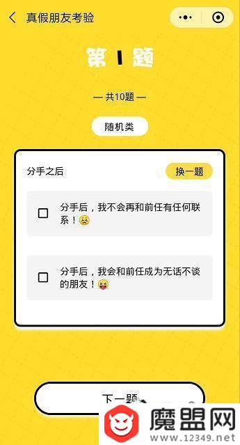 朋友圈真假朋友大考驗怎么玩？二維碼圖片分享
