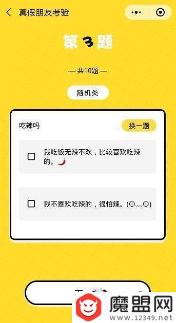 朋友圈真假朋友大考驗怎么玩？二維碼圖片分享