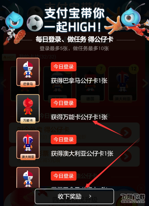 支付寶萬(wàn)能卡公仔卡怎么獲得_支付寶萬(wàn)能卡公仔卡獲得方法介紹