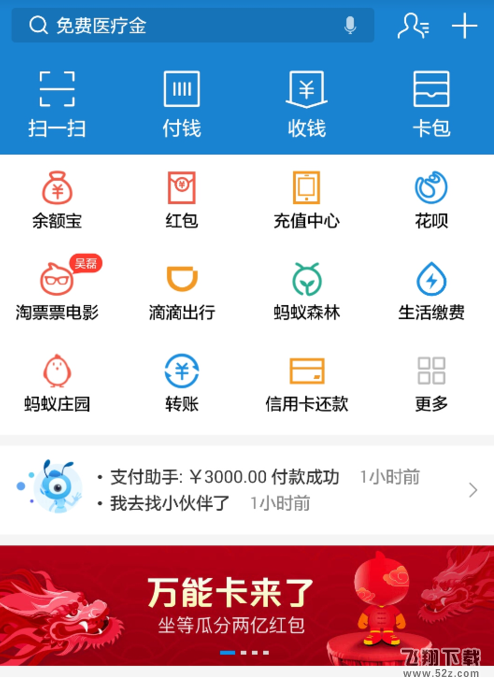 支付寶萬(wàn)能卡公仔卡怎么獲得_支付寶萬(wàn)能卡公仔卡獲得方法介紹