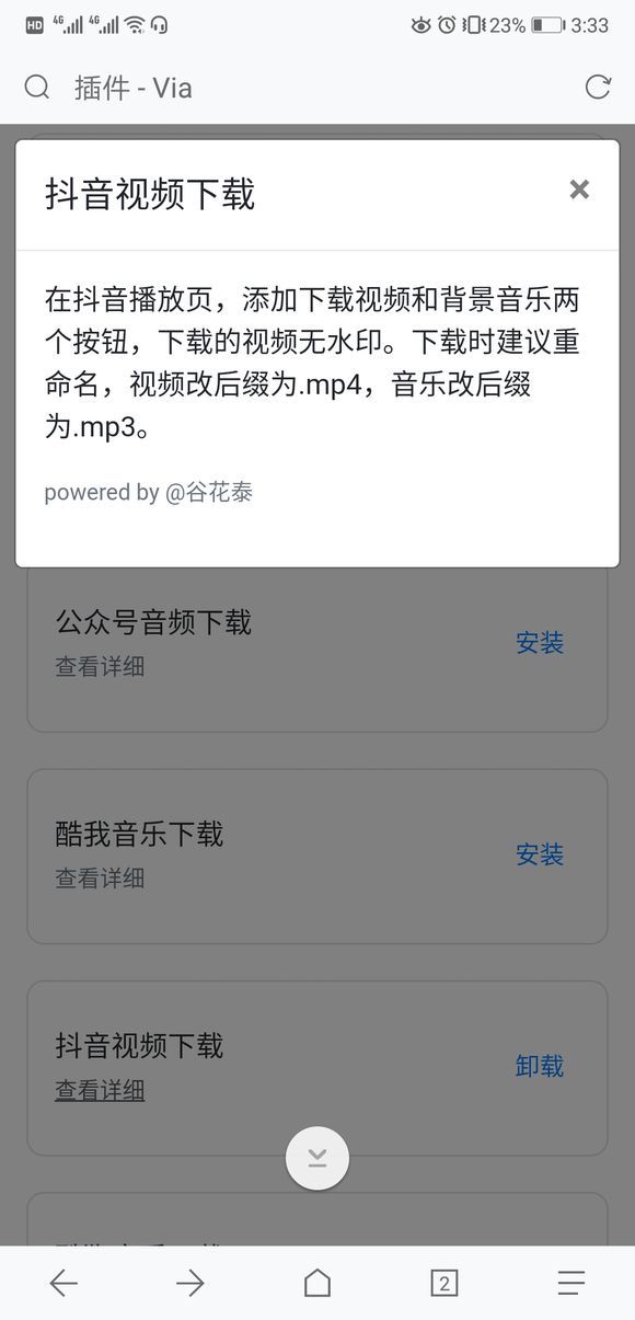 Via瀏覽器抖音插件怎么用？使用方法介紹