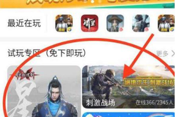 百度極速版怎么玩刺激戰(zhàn)場 無需下載即可體驗