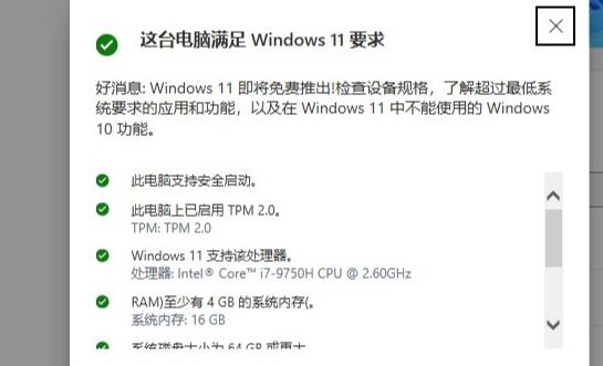 電腦健康狀況檢查滿足win11設(shè)置卻不能更新
