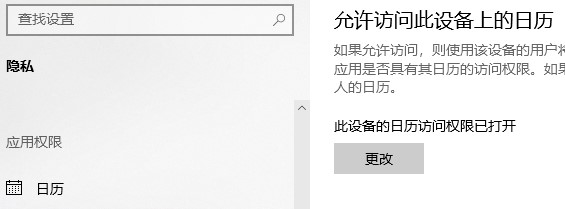 win10應(yīng)用程序權(quán)限技巧介紹