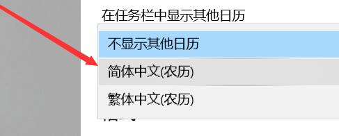 win10日歷如何顯示農(nóng)歷