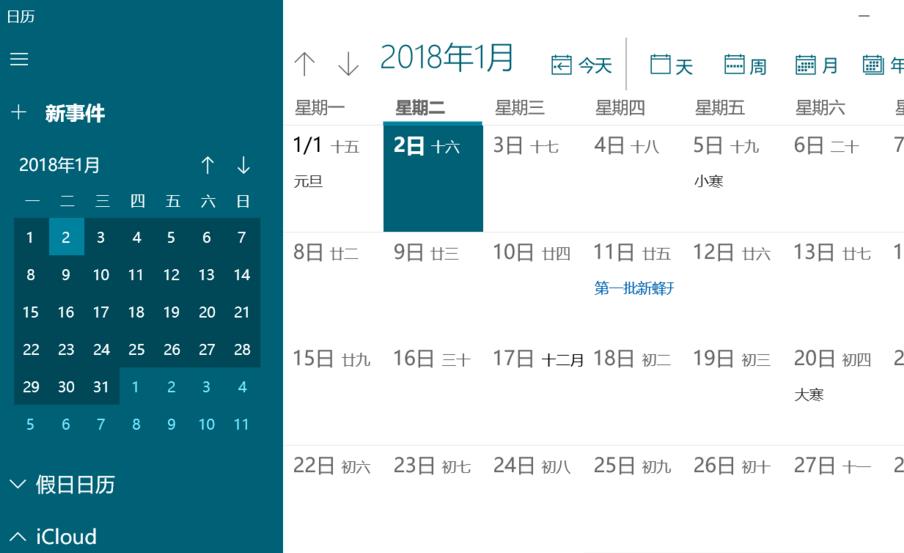 怎么導(dǎo)出win10日歷