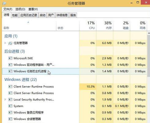 任務(wù)管理器Win8快捷鍵