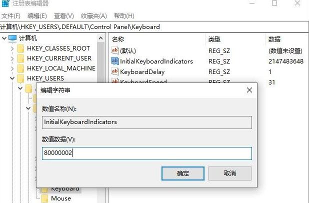 win10注冊表修改開機(jī)小鍵盤默認(rèn)開啟方法